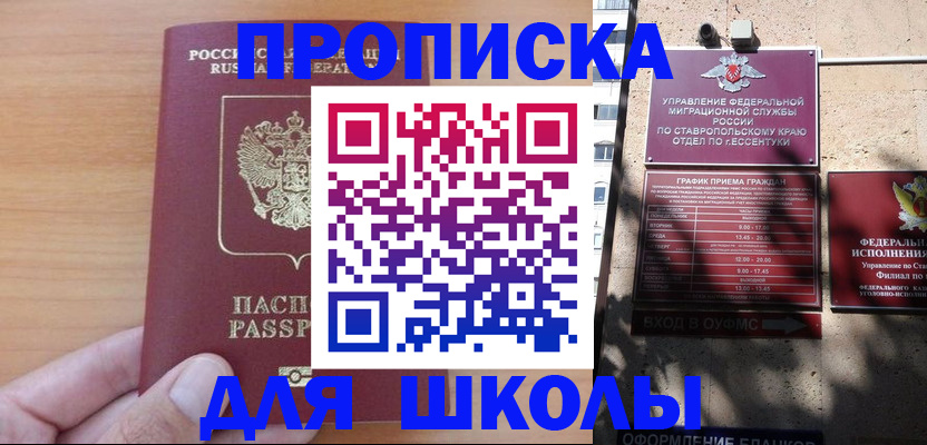 прописка ребенка в Кунгуре